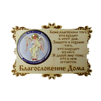 ИКОНА-МАГНИТ "АНГЕЛ ХРАНИТЕЛЬ" во Строителе