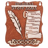 Планшет "Правила этого дома" № 2 во Строителе
